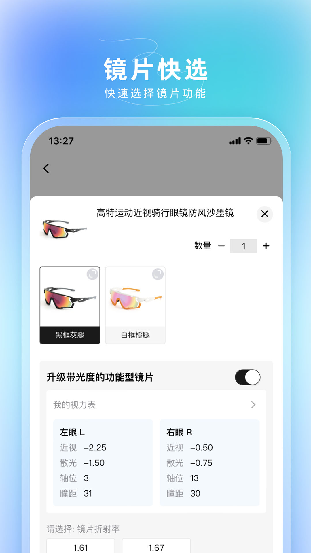 镜速眼镜截图