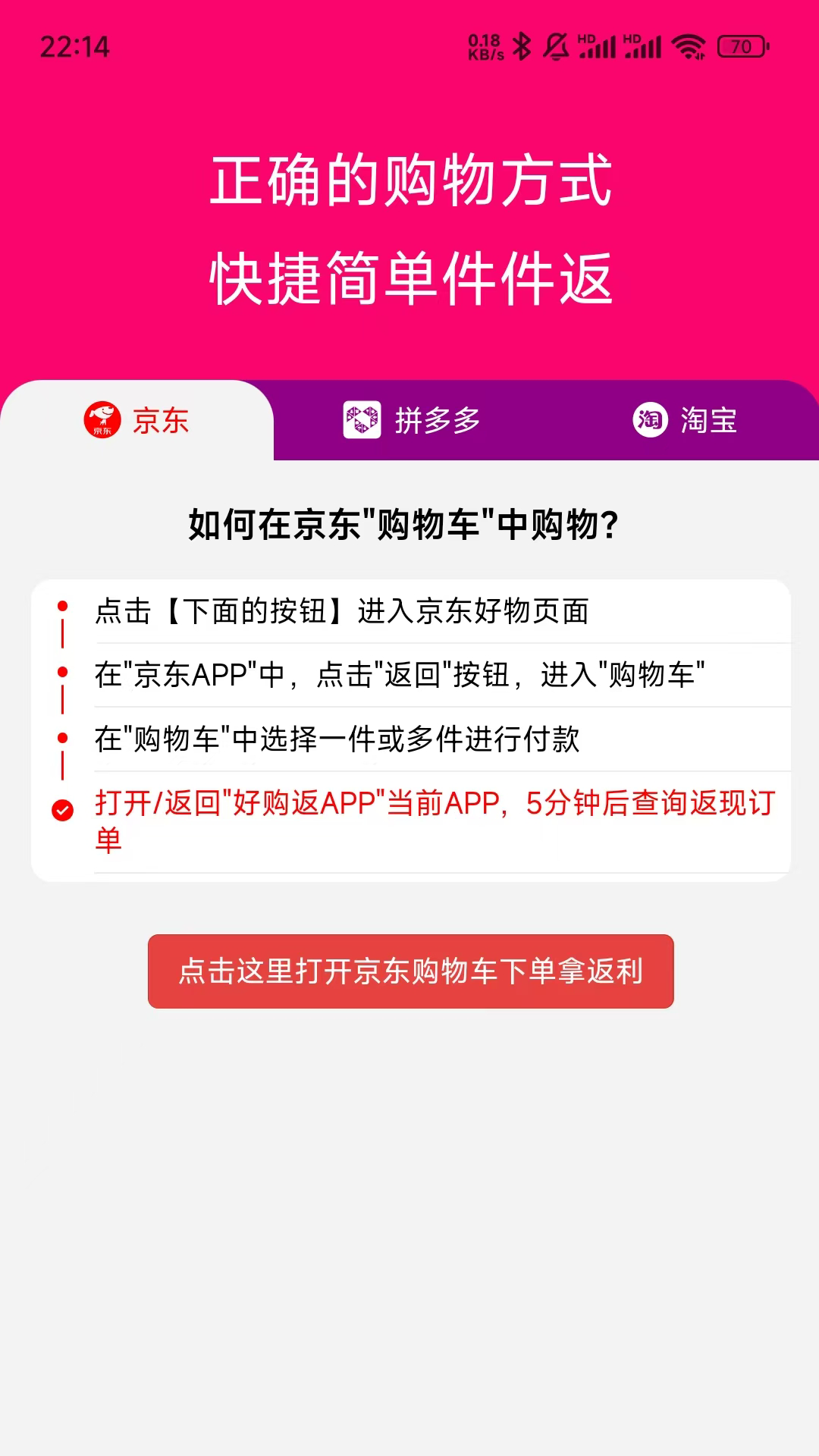 好购返截图