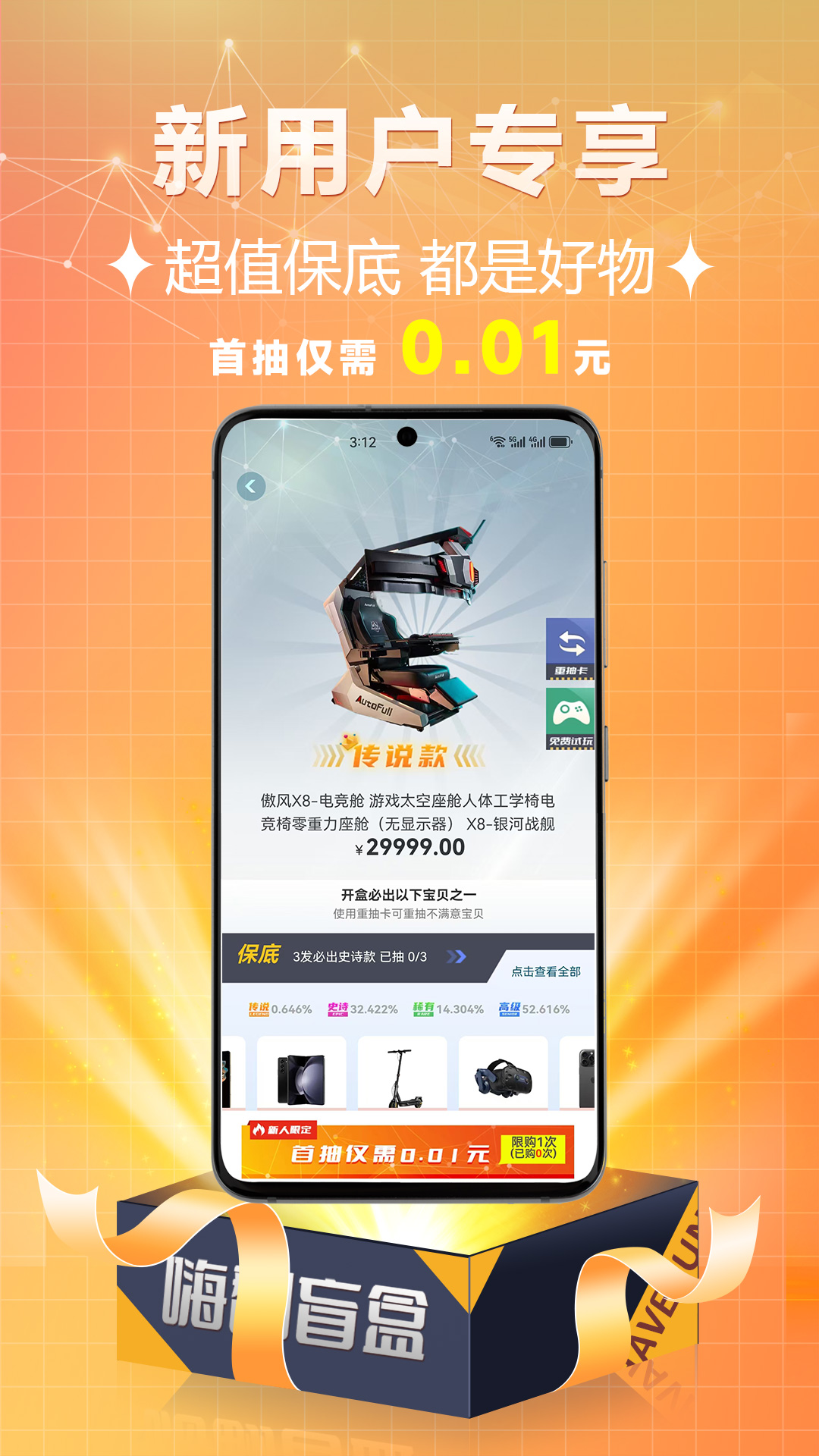 嗨翻盲盒截图