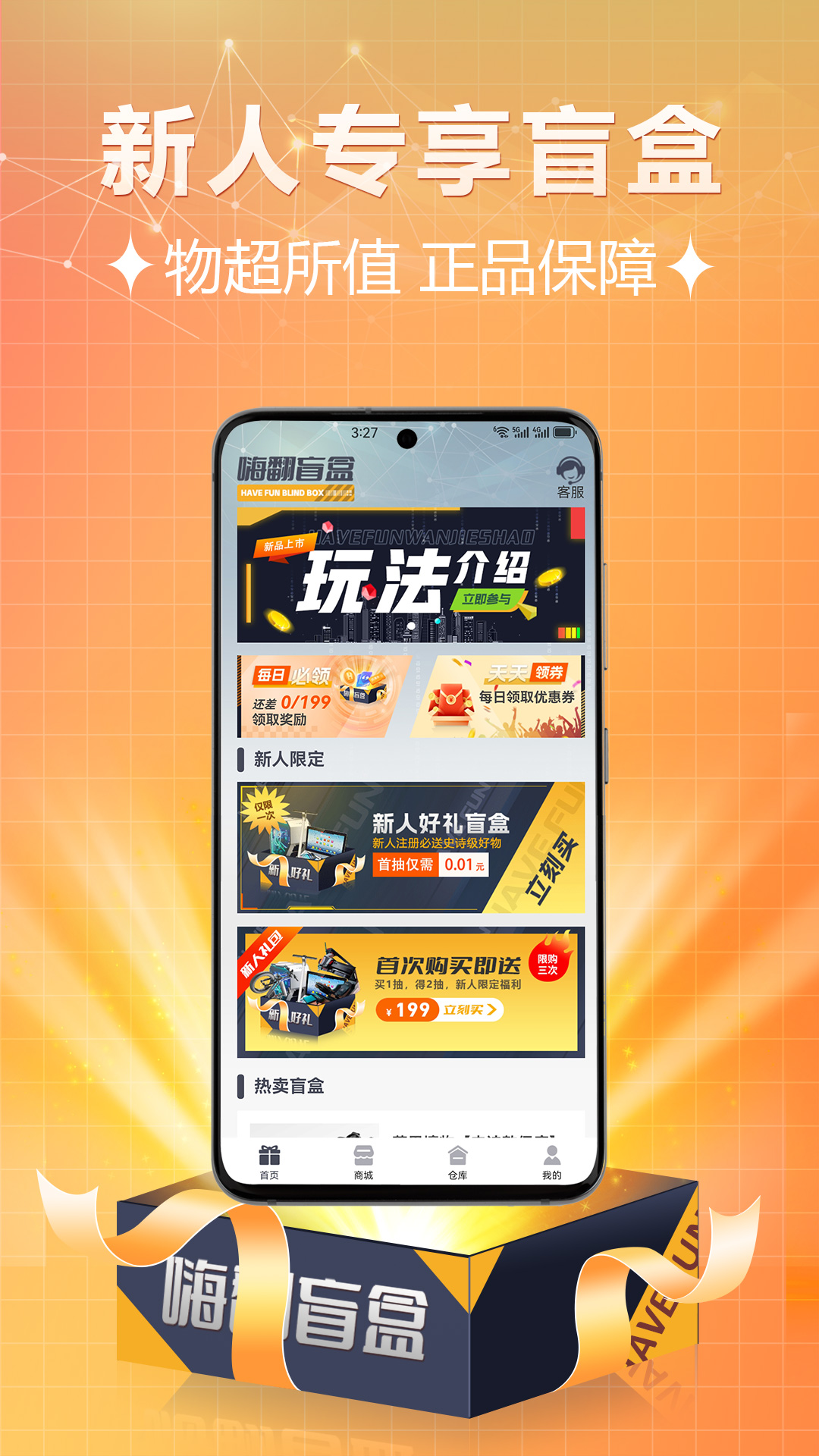 嗨翻盲盒截图