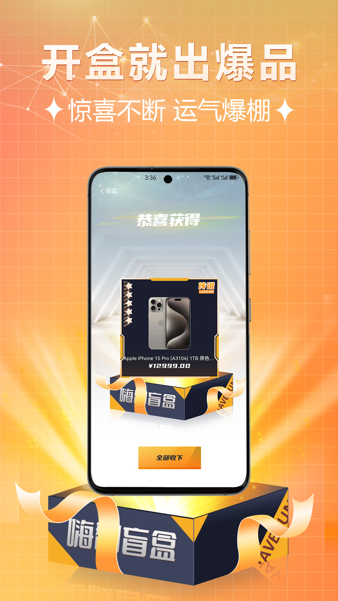 嗨翻盲盒截图