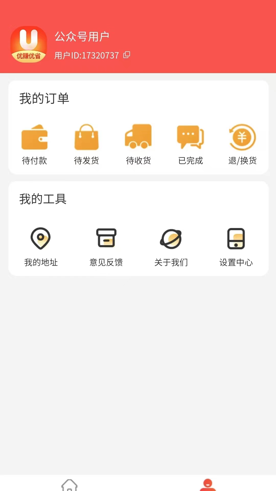 优赚优省截图