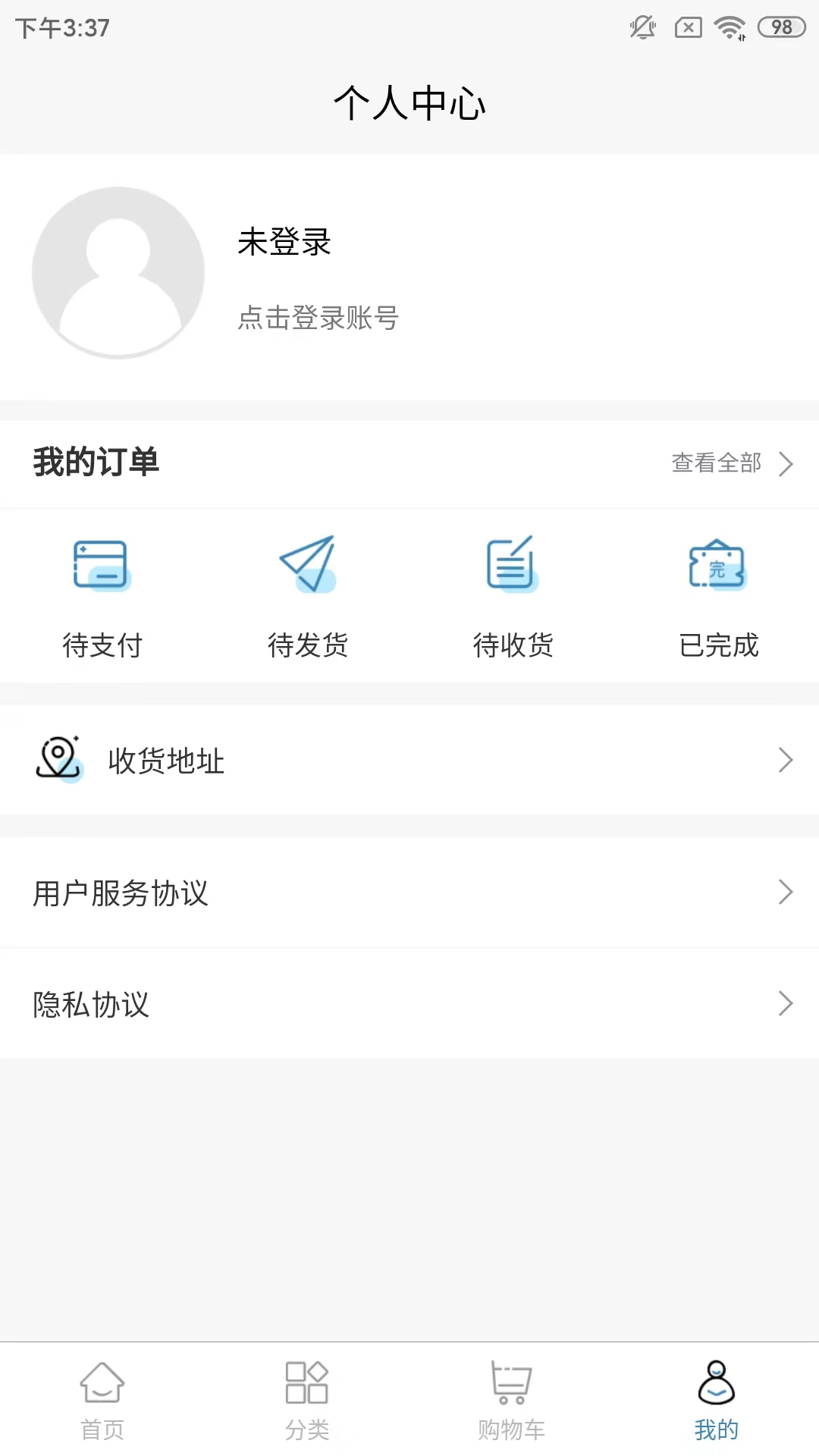 星辰商城截图