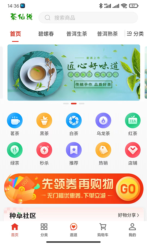 茶仙说截图