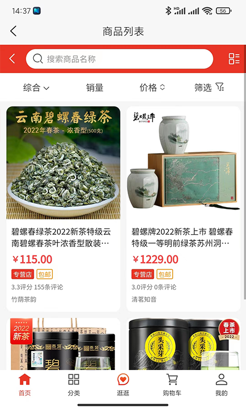 茶仙说截图