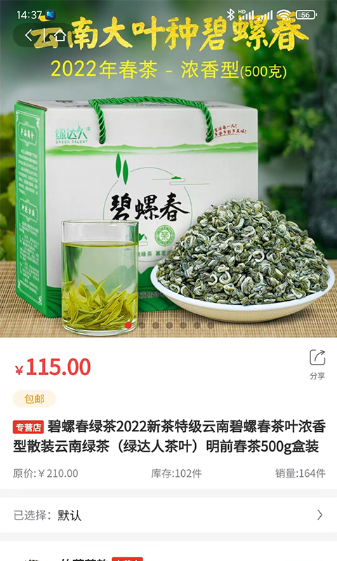 茶仙说截图