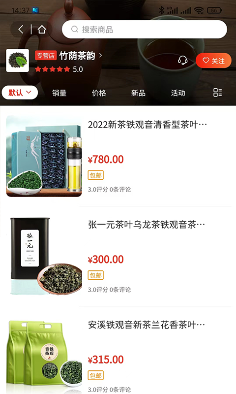 茶仙说截图