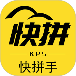 快拼手