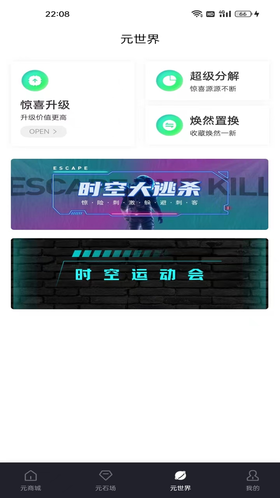 元世界截图
