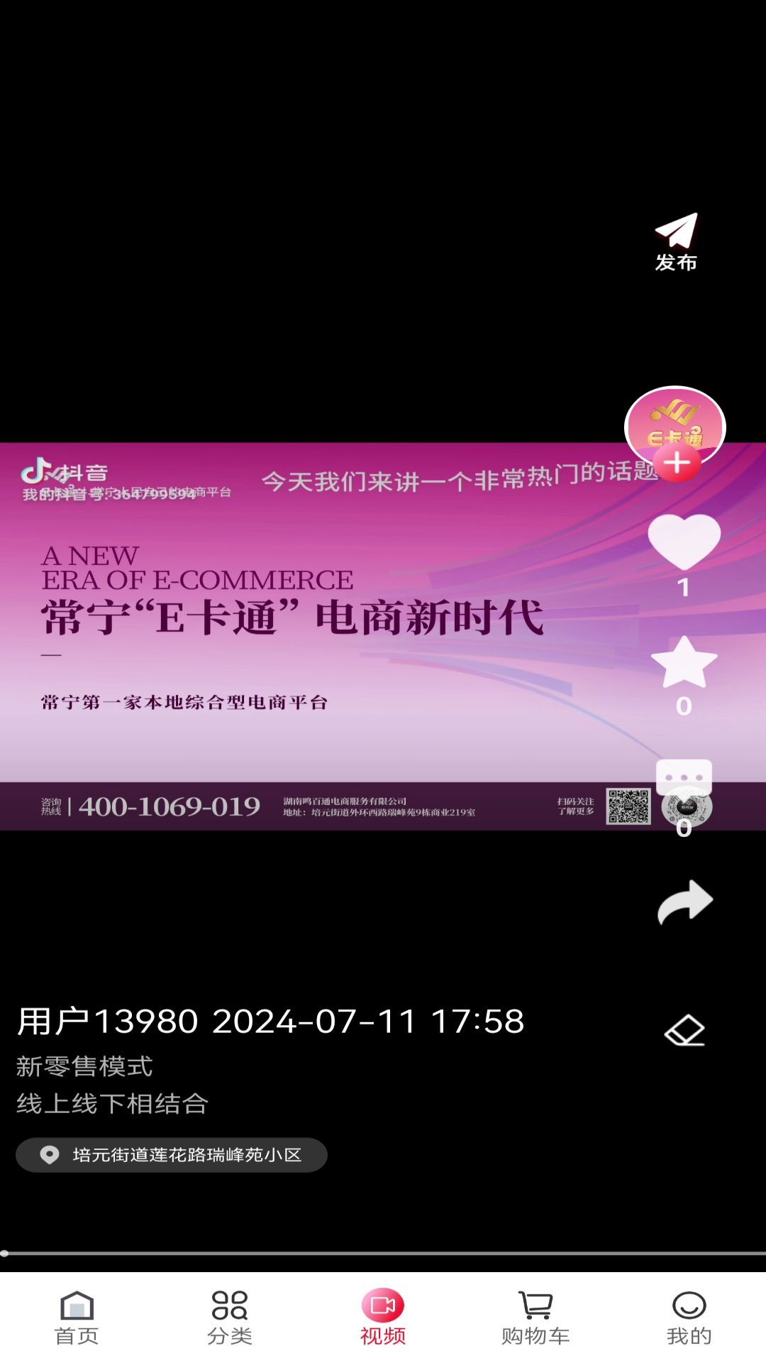 E卡通截图
