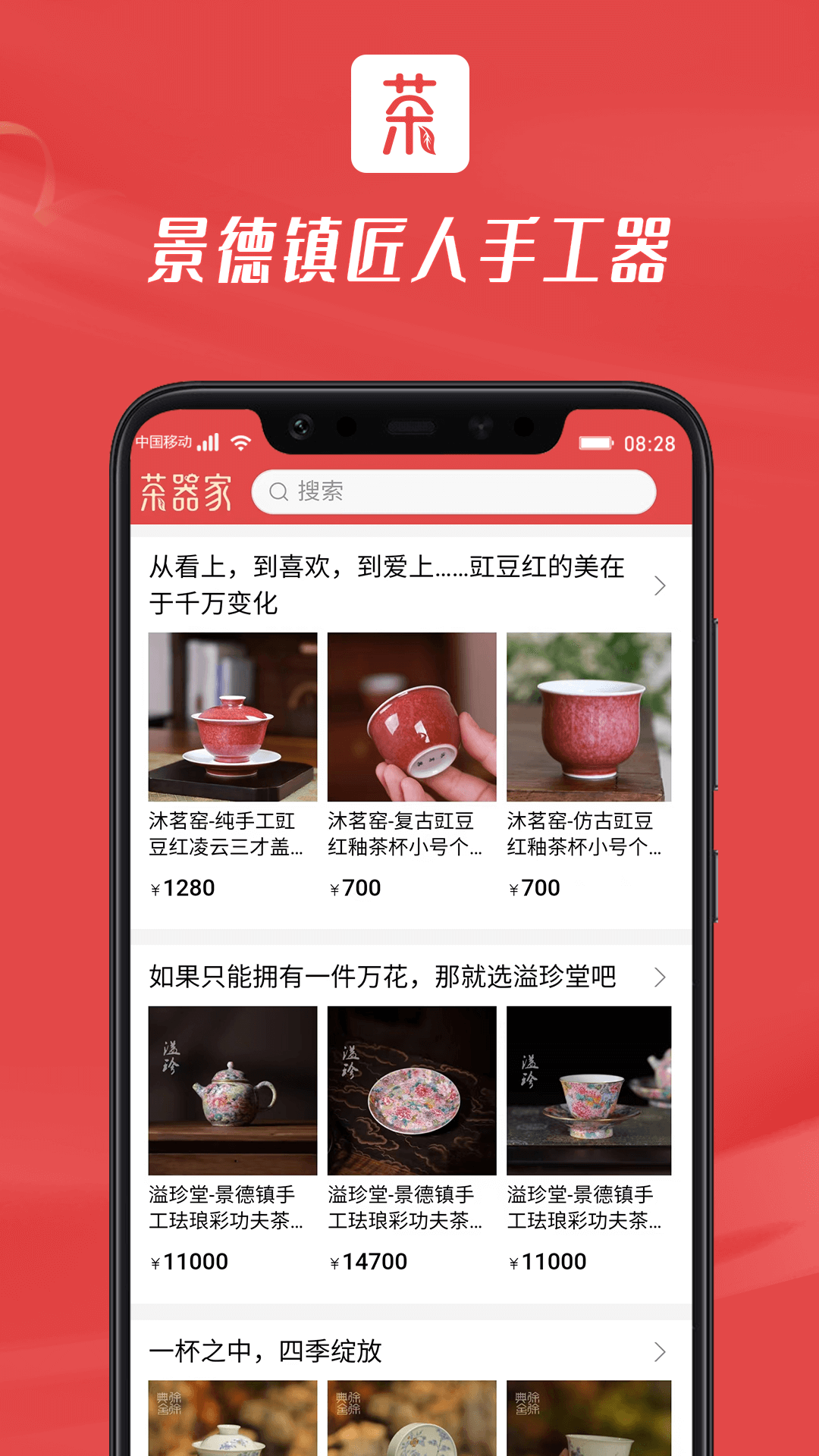 茶器家截图