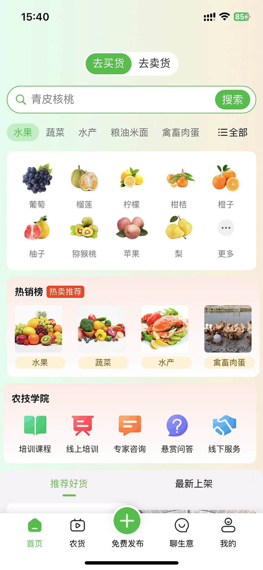 新农具截图