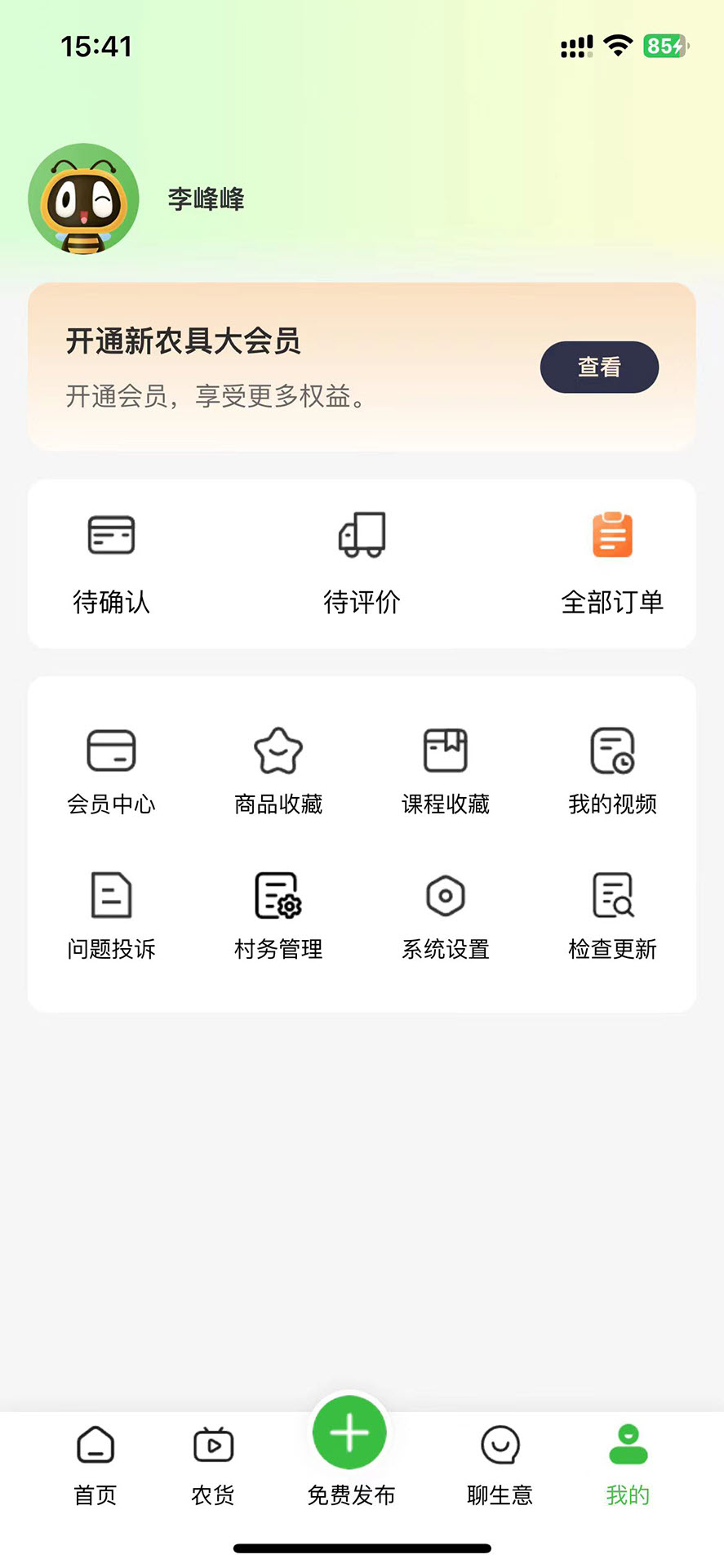 新农具截图