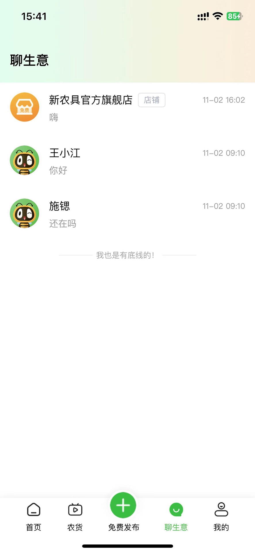 新农具截图