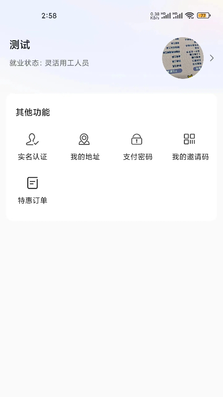 惠多永截图