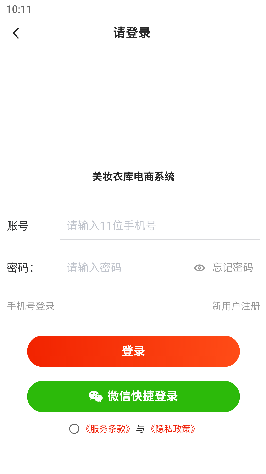 美妆衣库截图