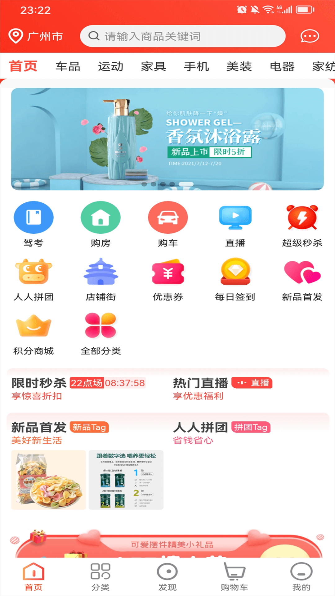 众业购物商城截图