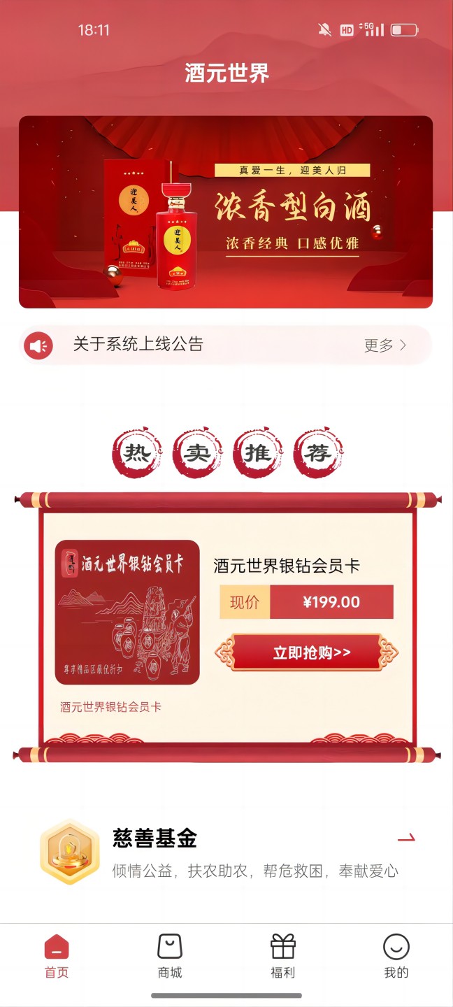 酒元世界截图