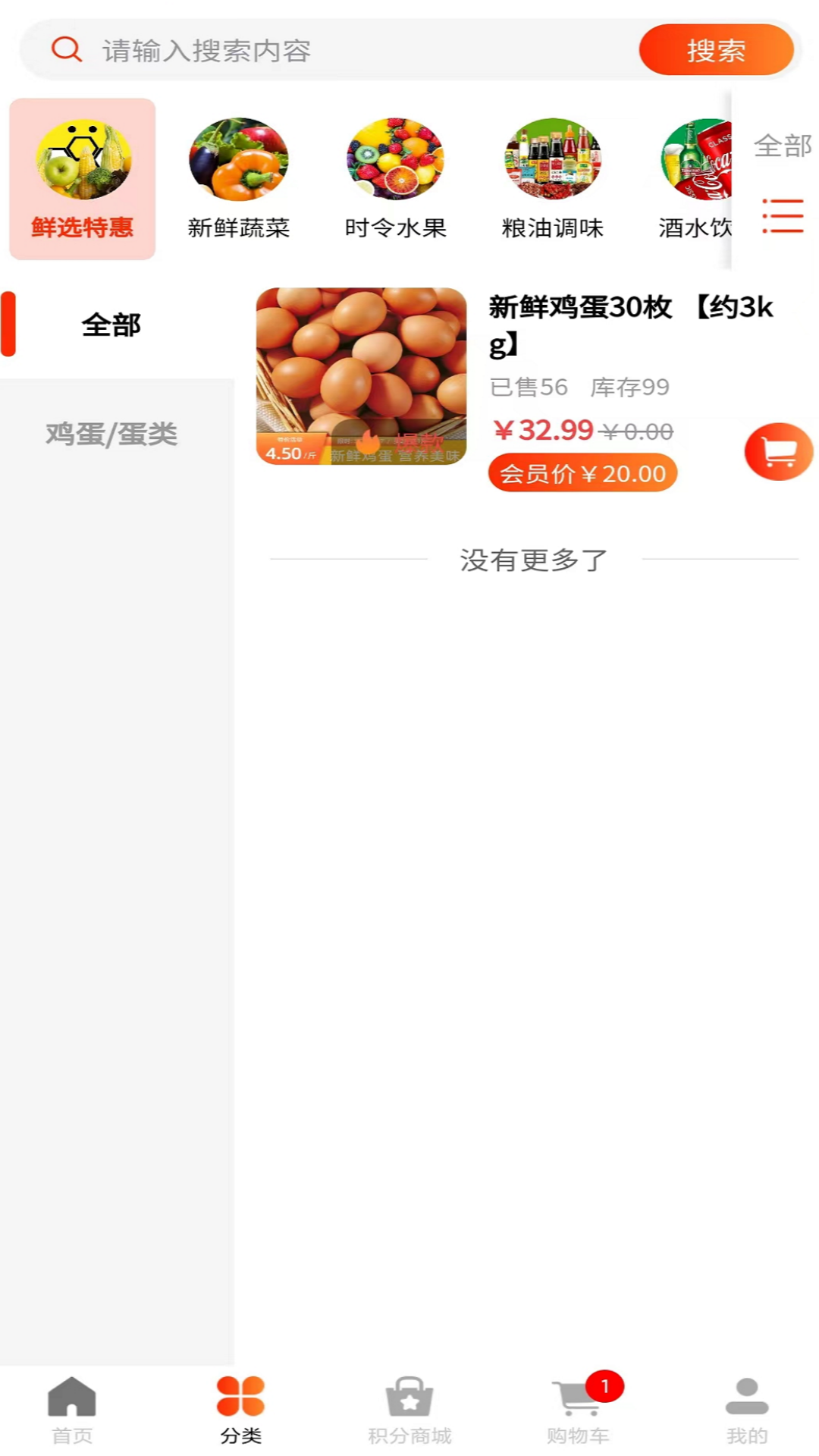 久日鲜选截图