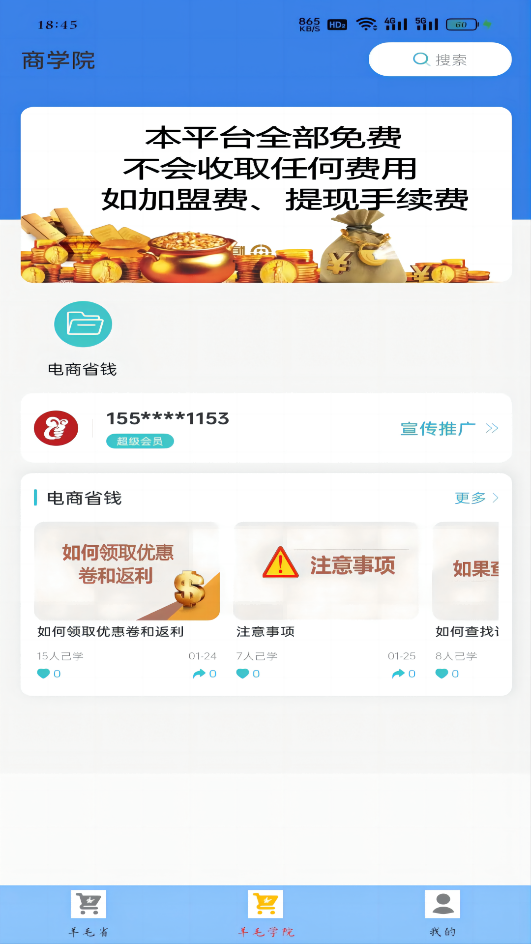 羊毛返利截图