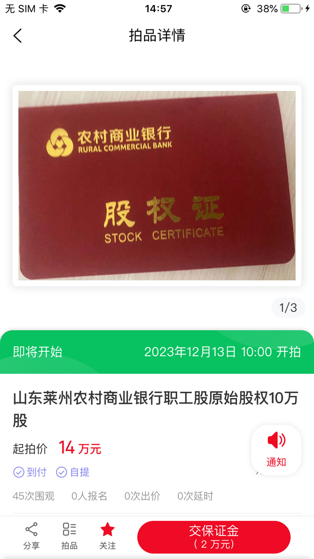 琴岛邦博拍卖截图