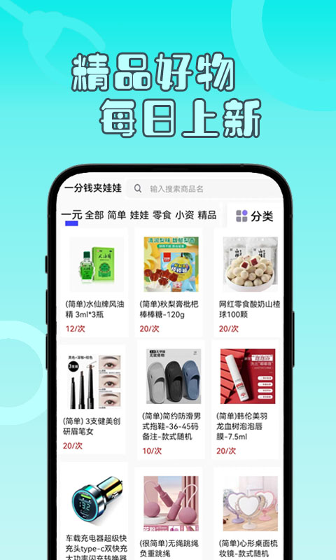 一分钱抓娃娃截图