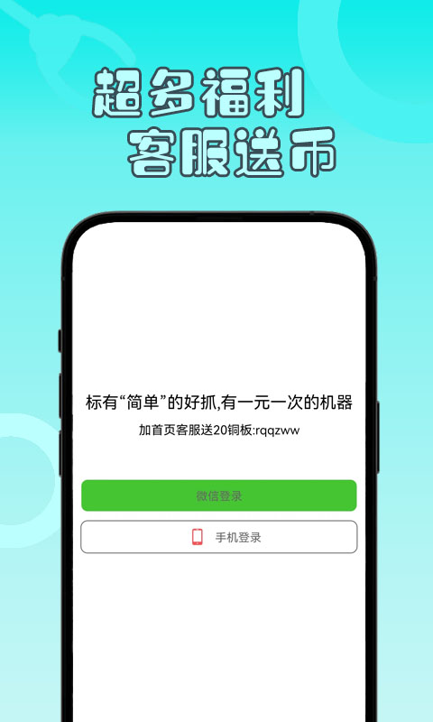 一分钱抓娃娃截图