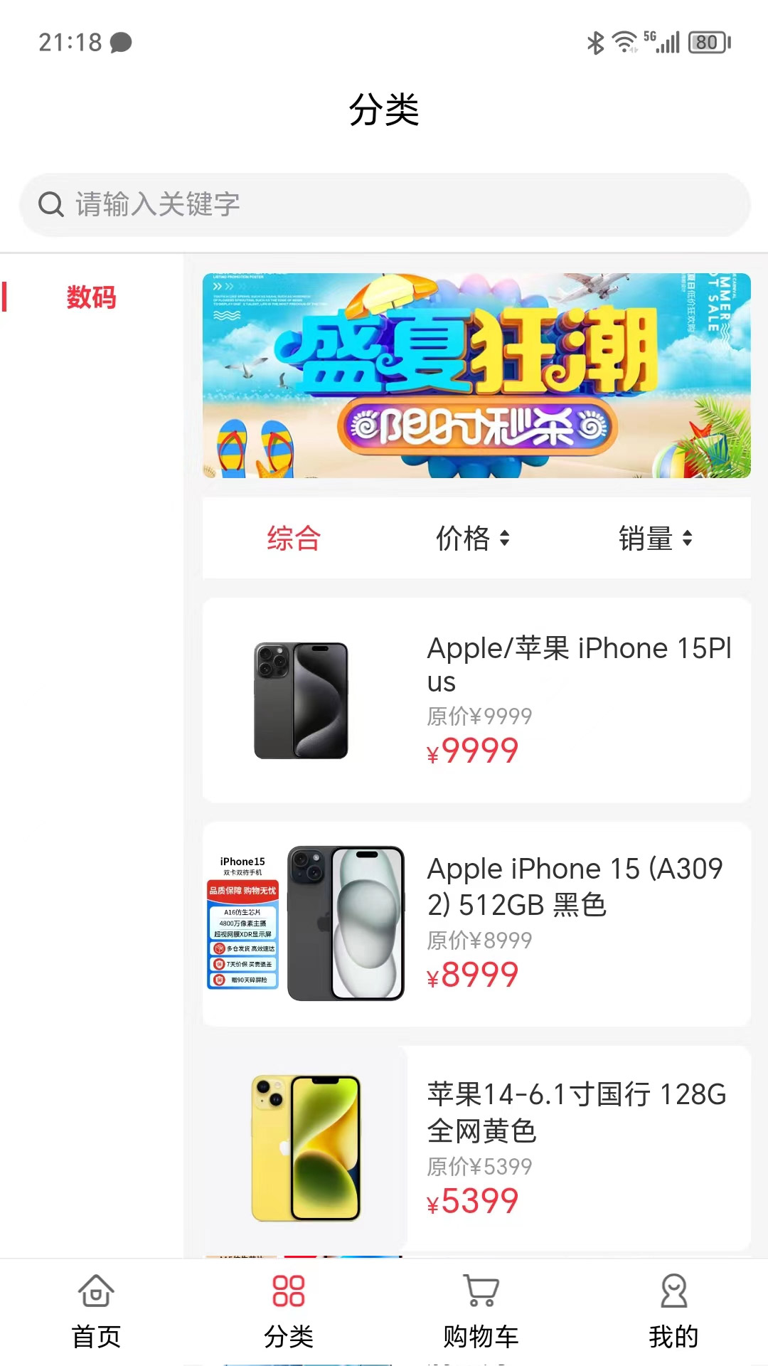趣分购截图
