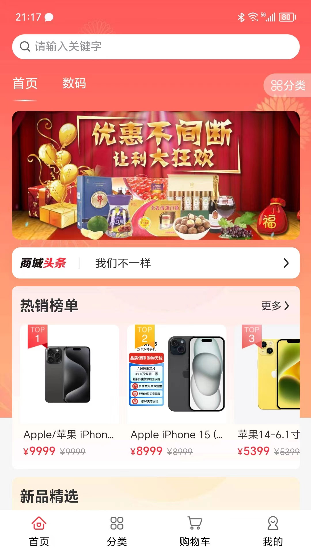 趣分购截图