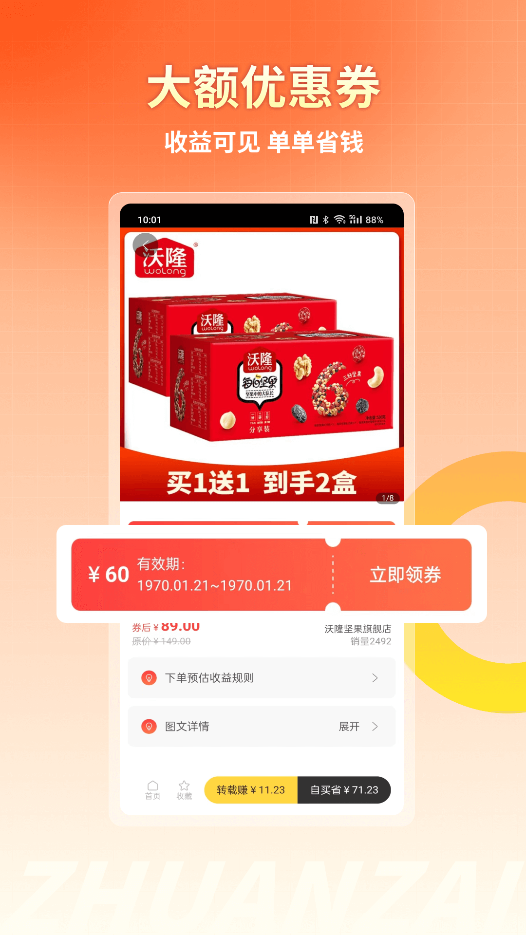 转仔截图