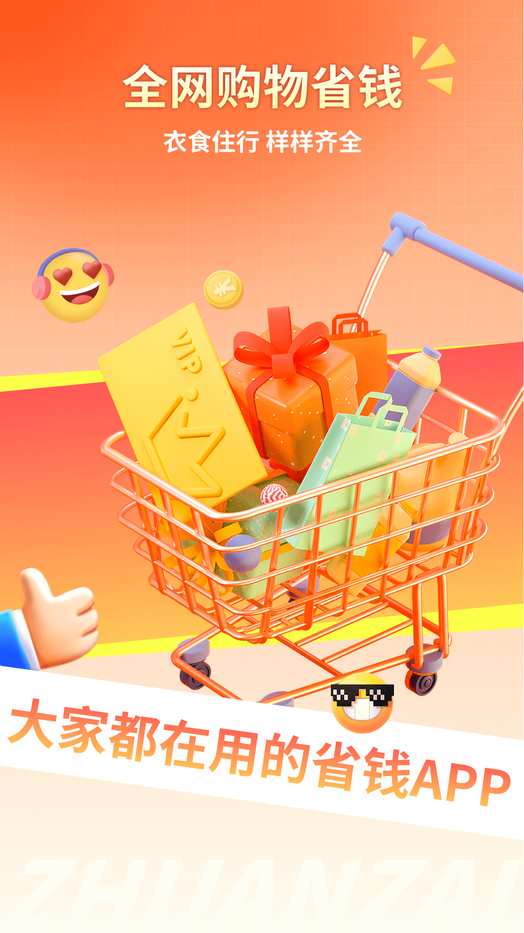 转仔截图