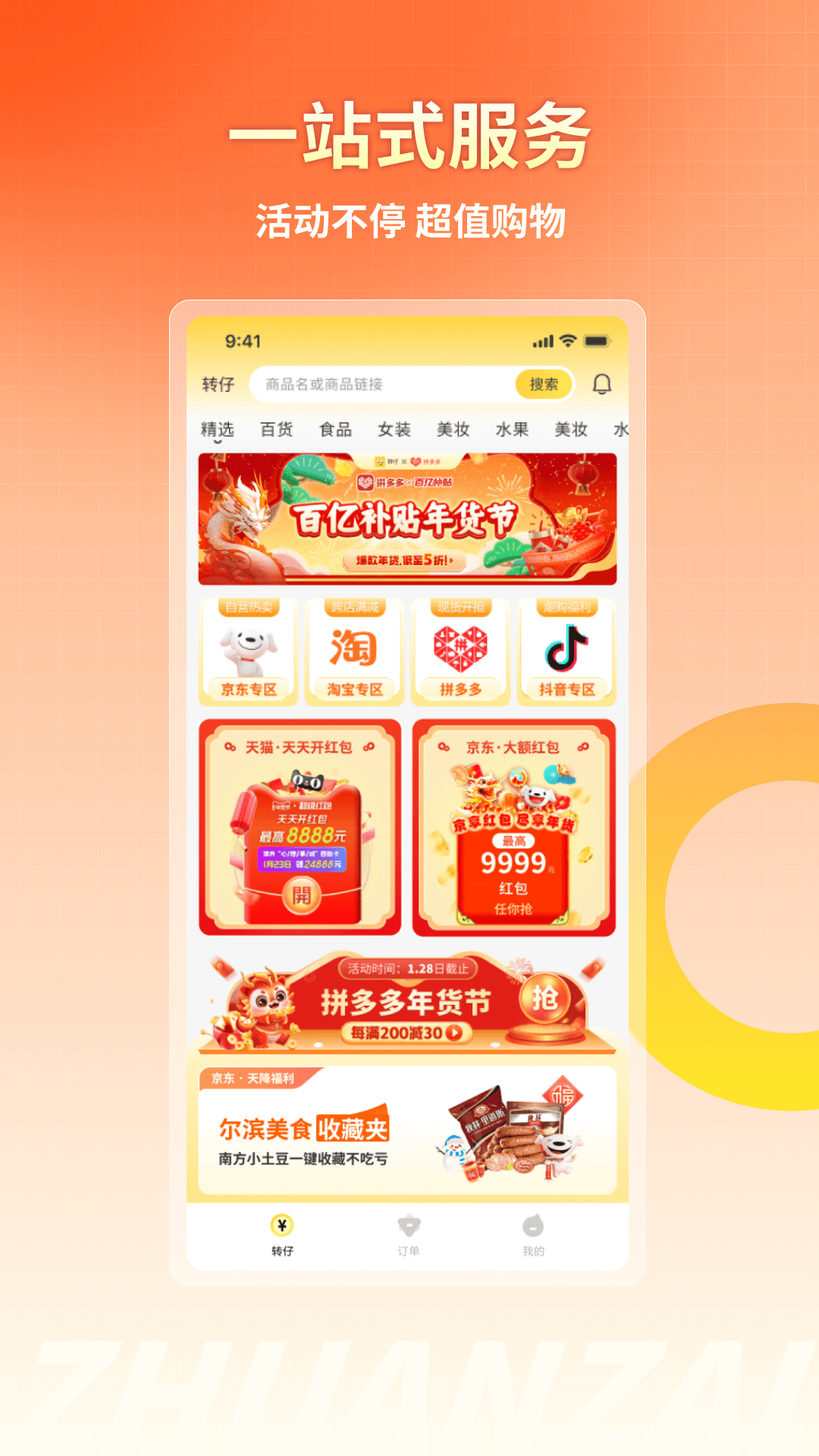 转仔截图