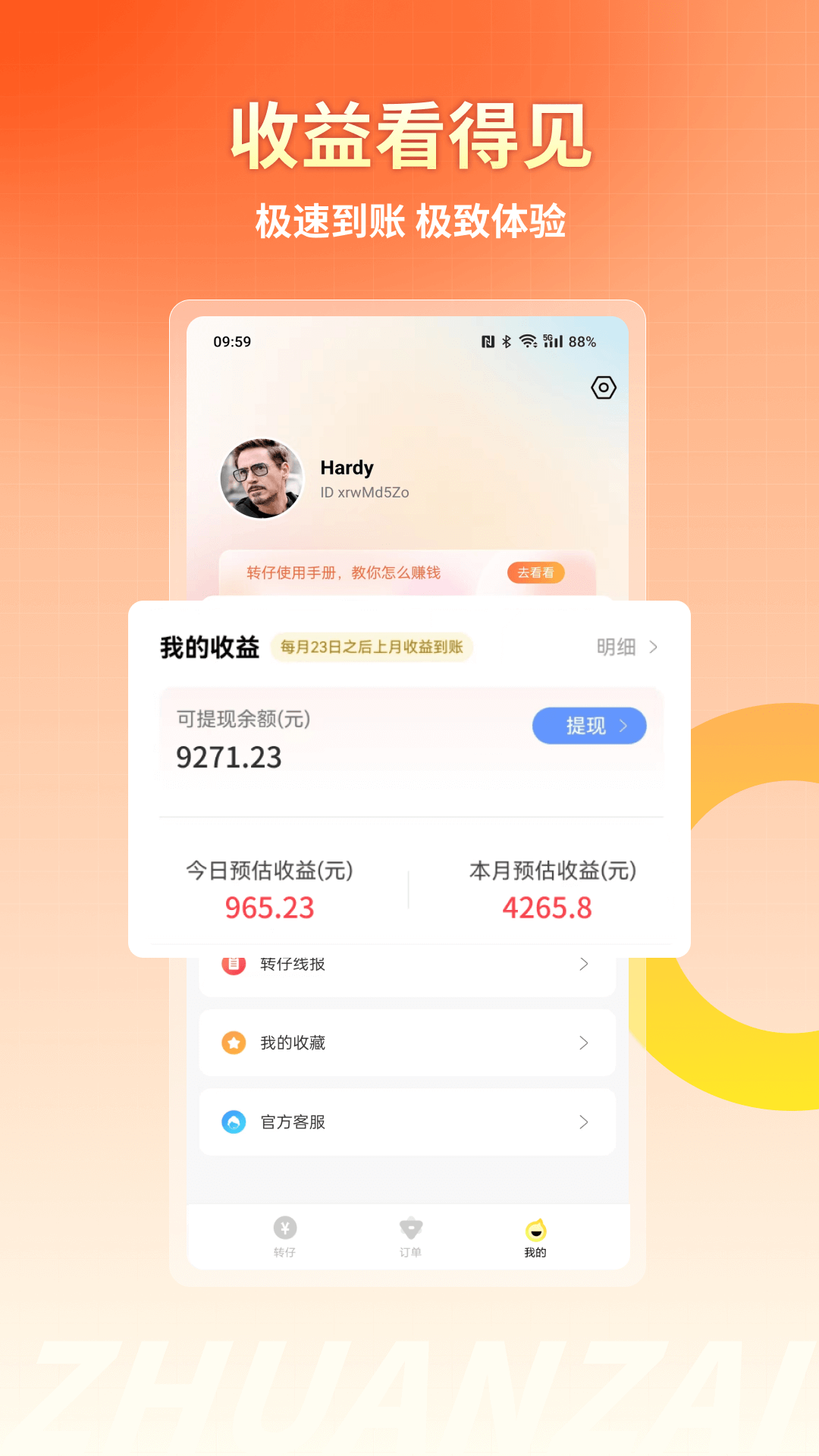 转仔截图