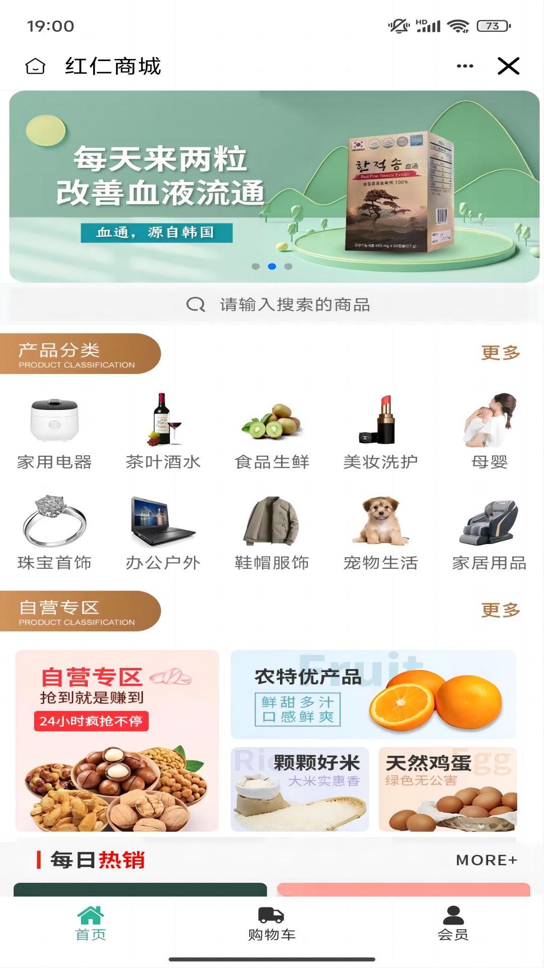 红仁商城截图