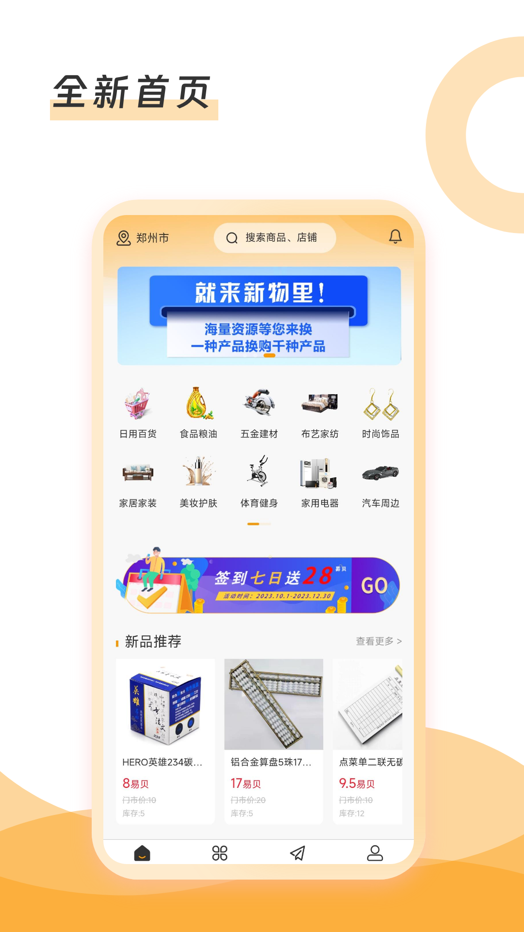 新物里截图