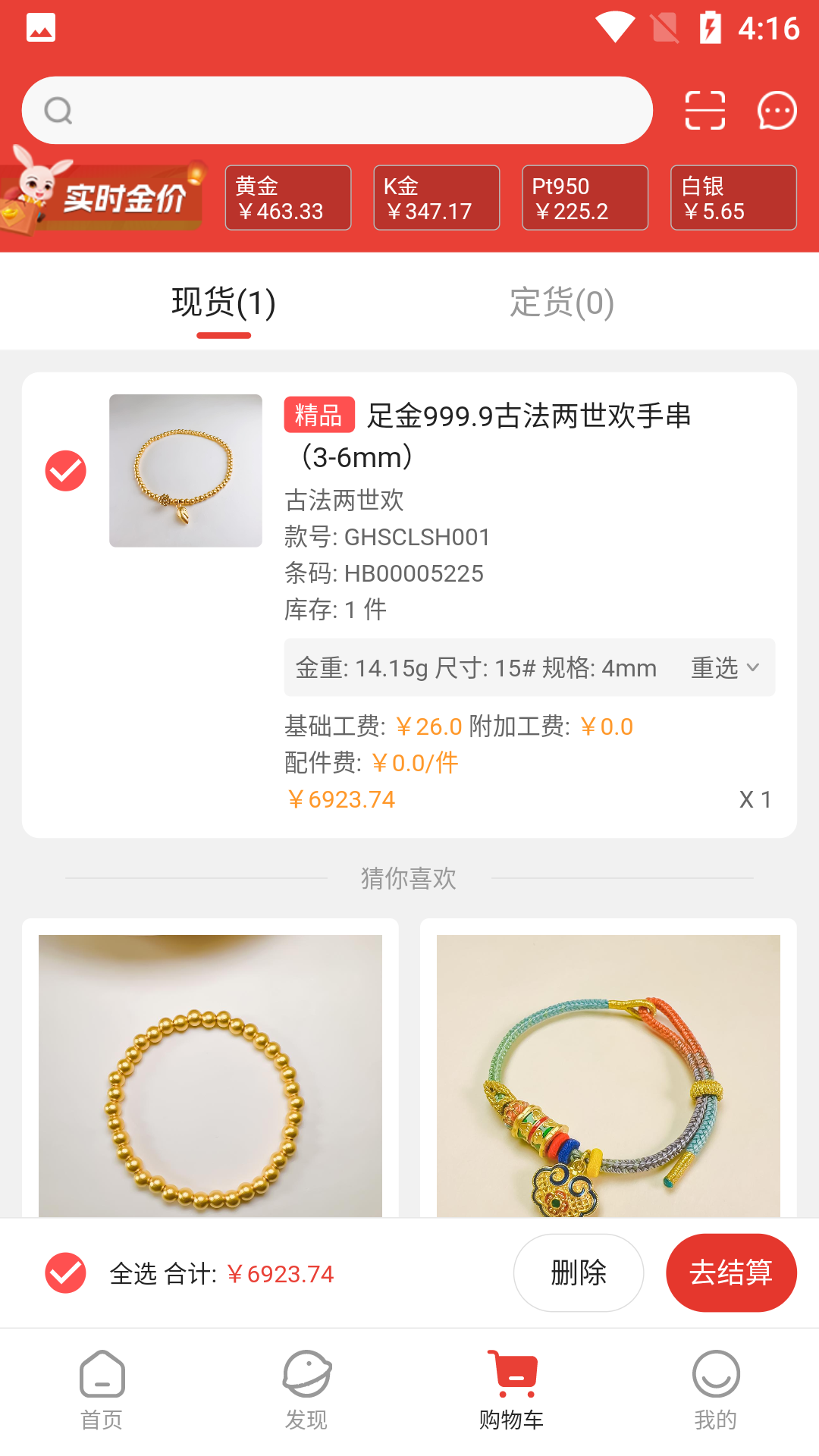 金挑优选截图