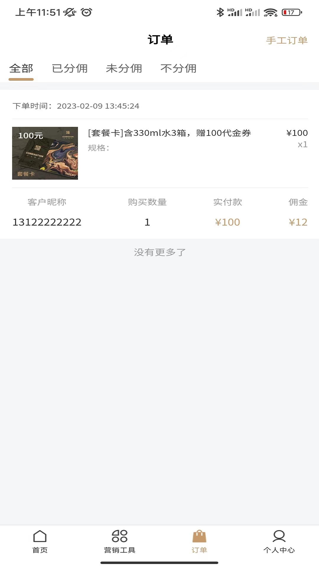  叮咚快销截图