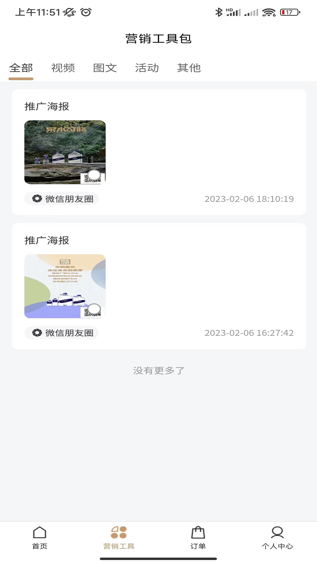  叮咚快销截图