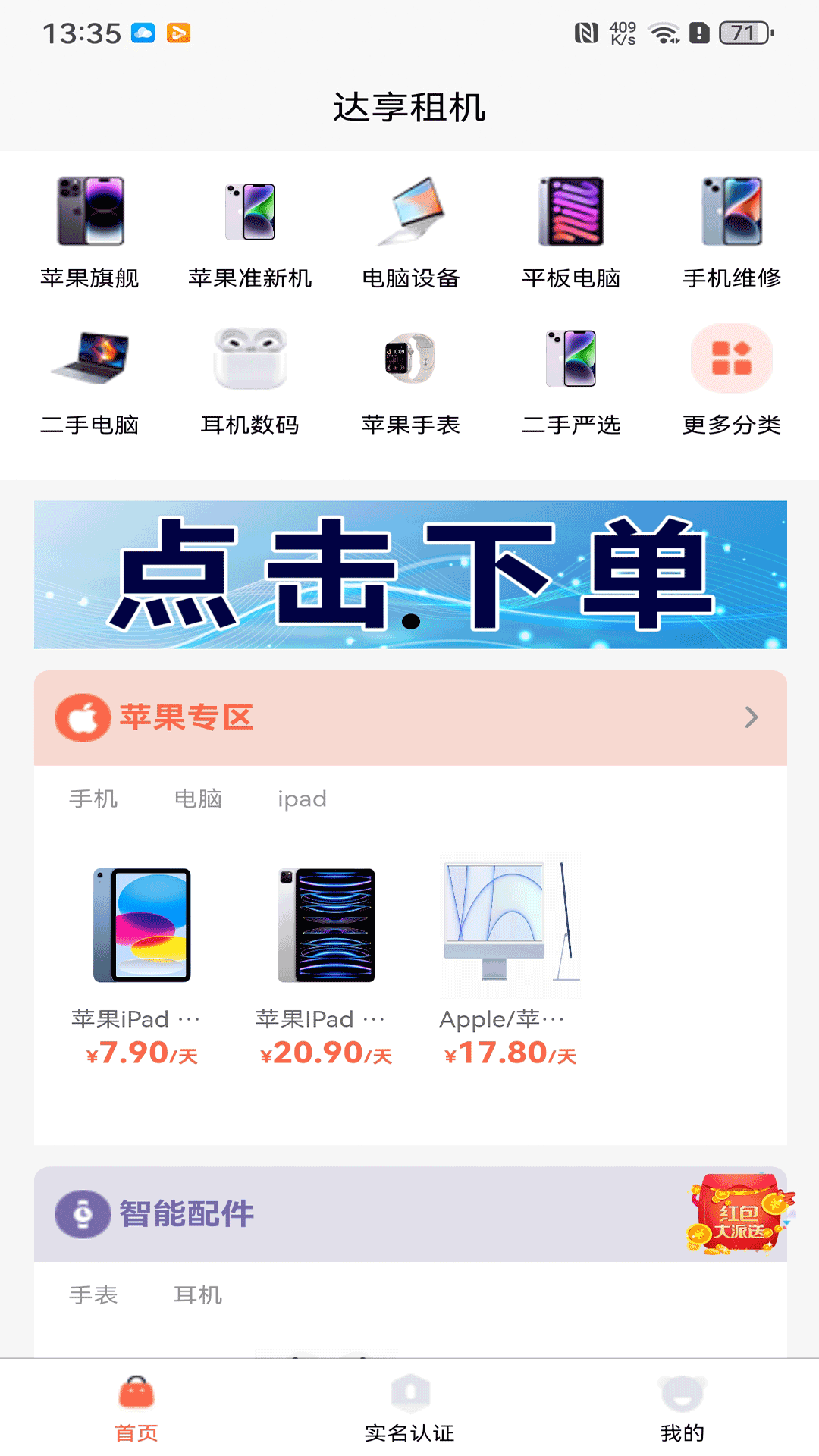 达享租机截图
