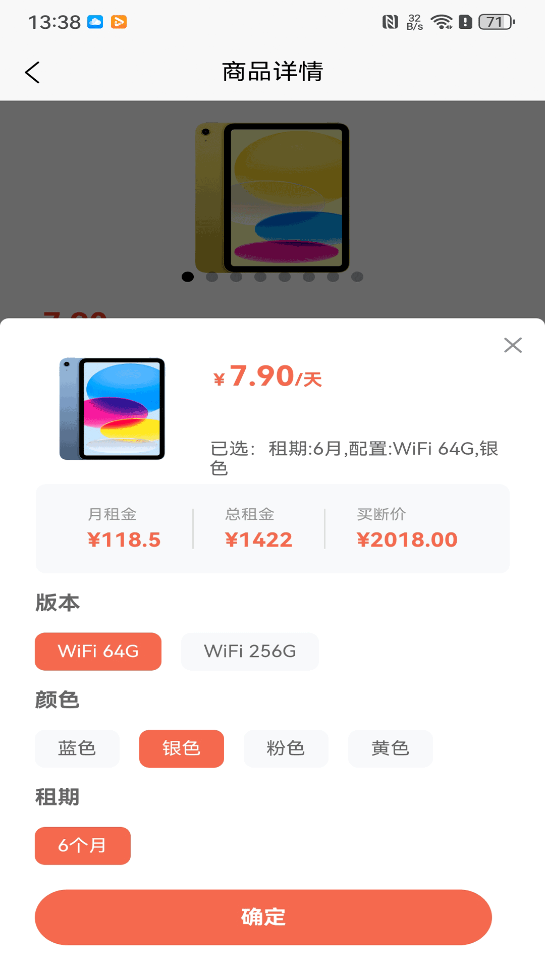 达享租机截图