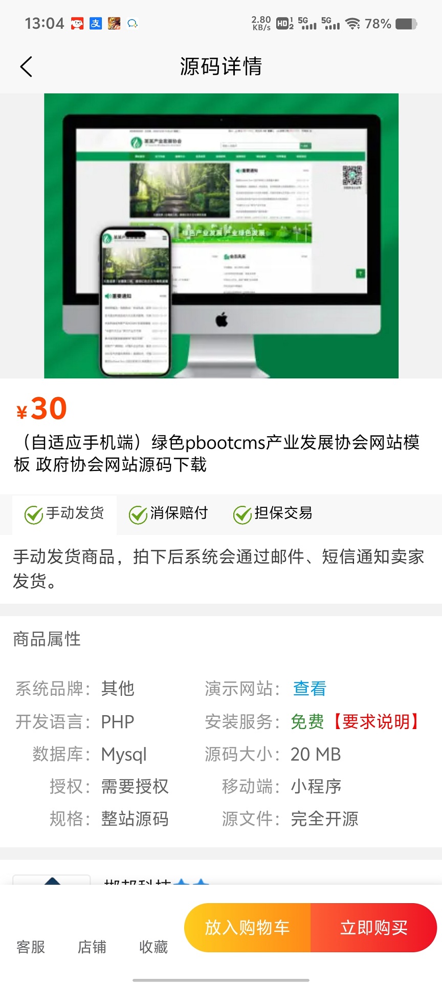 互站截图