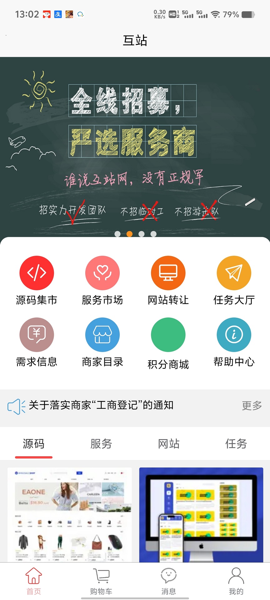 互站截图