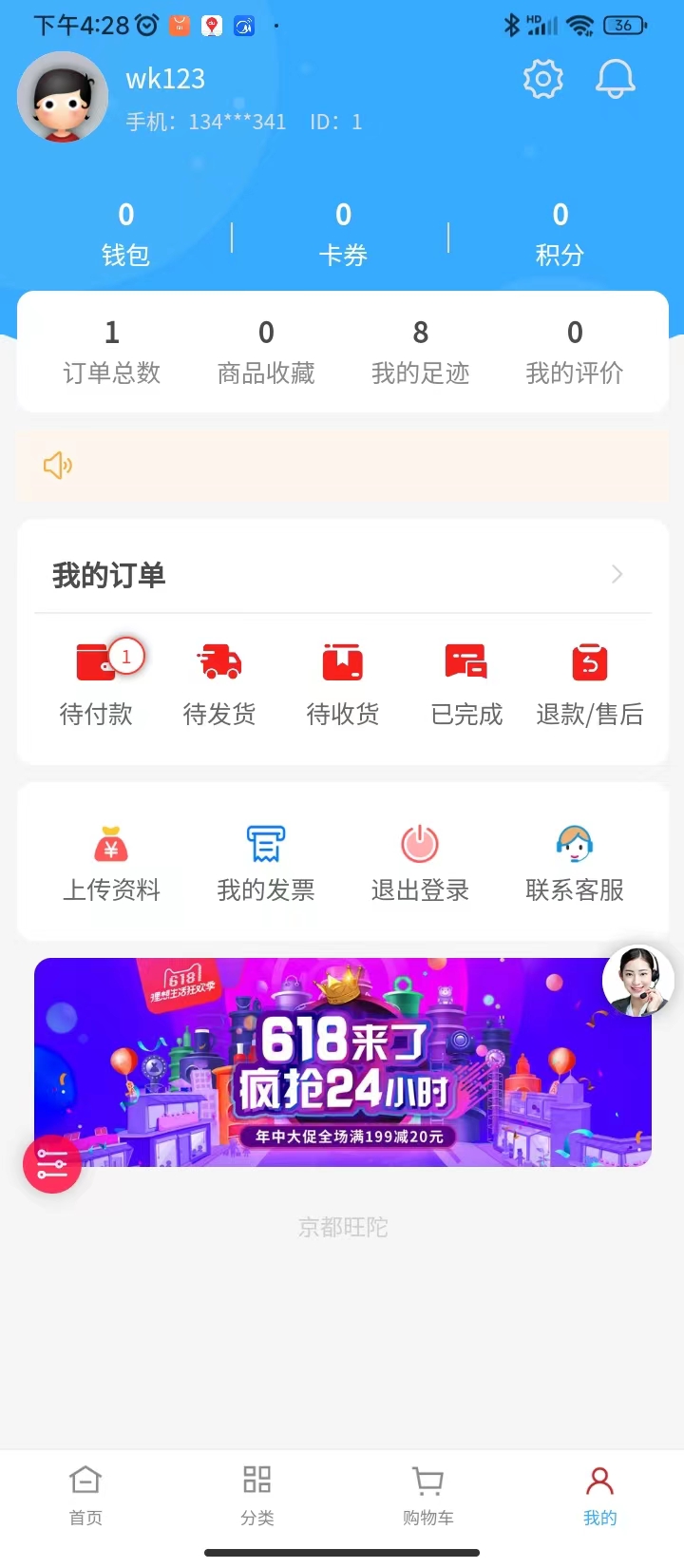 京都旺陀截图