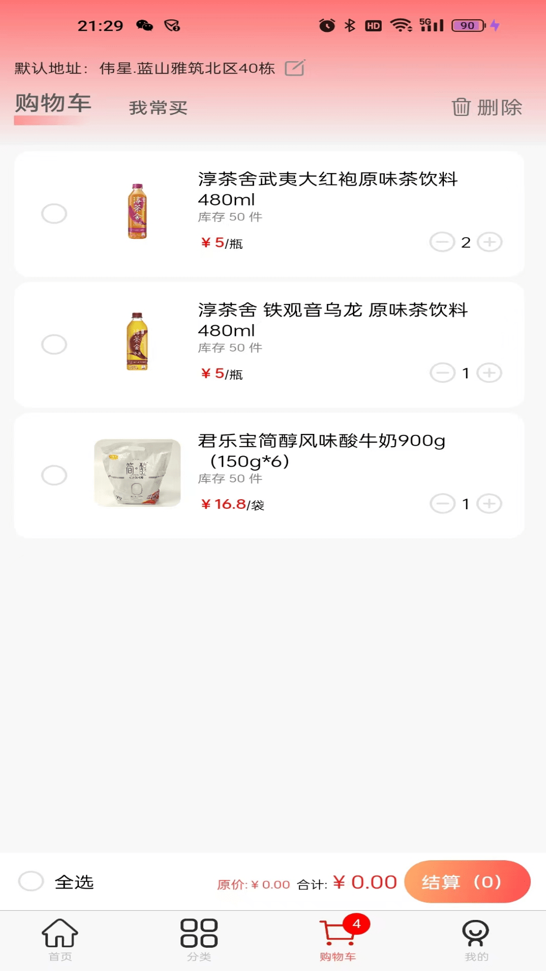 华零商城截图