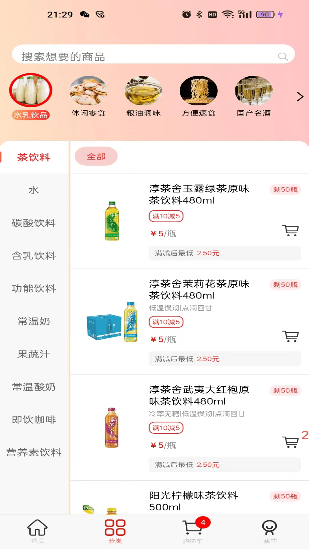 华零商城截图