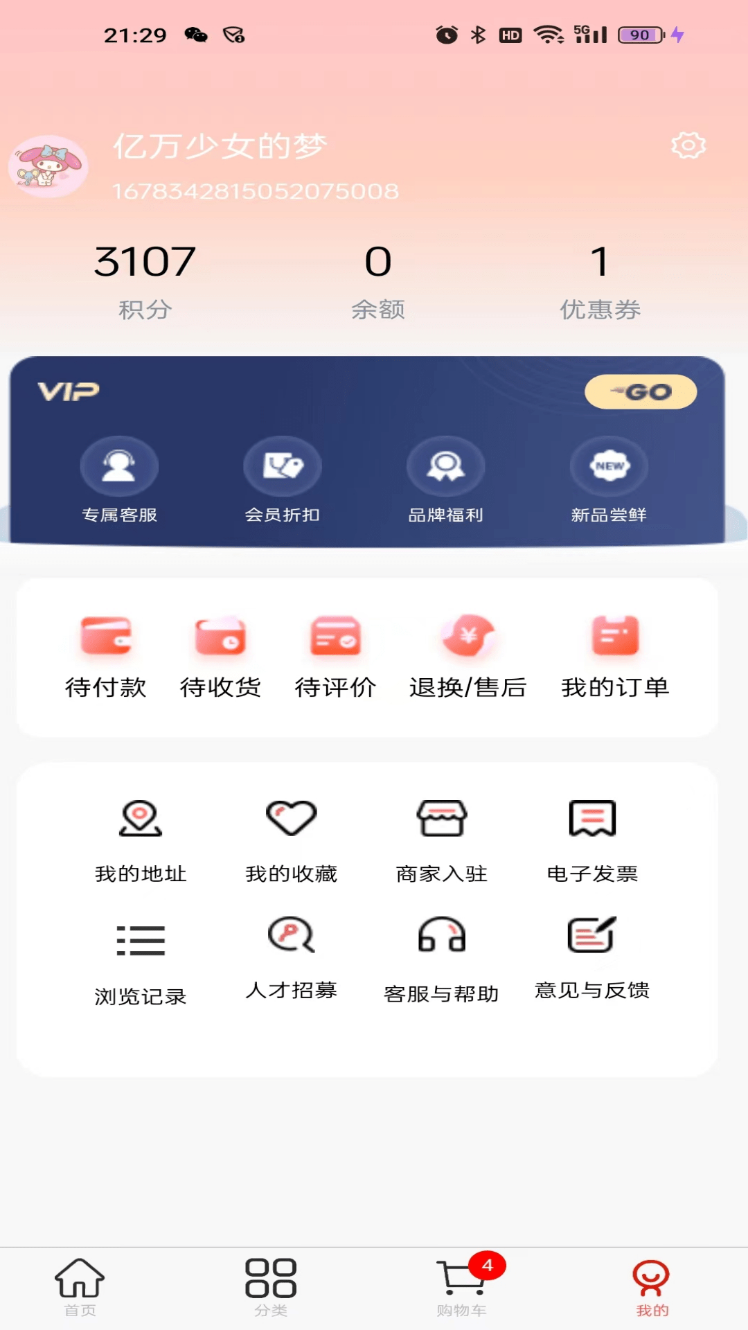 华零商城截图