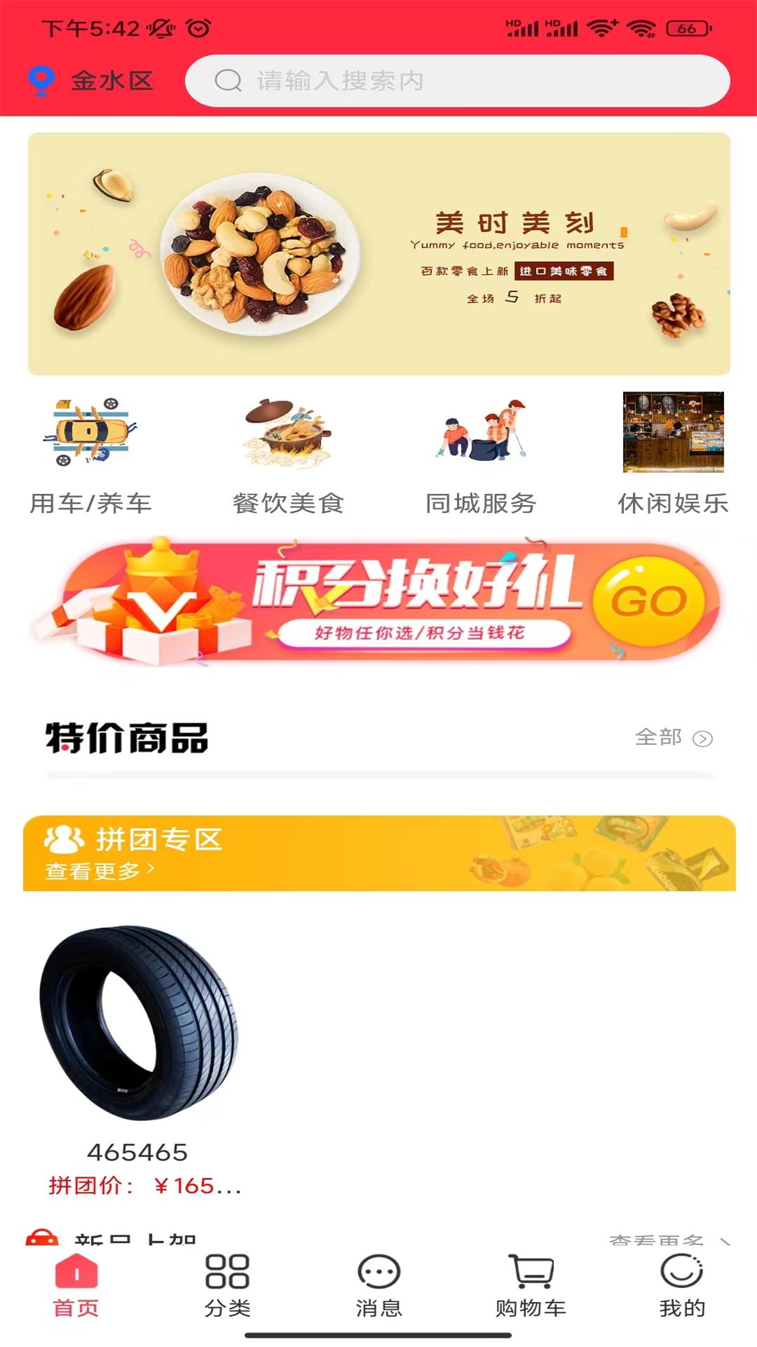 惊喜淘截图