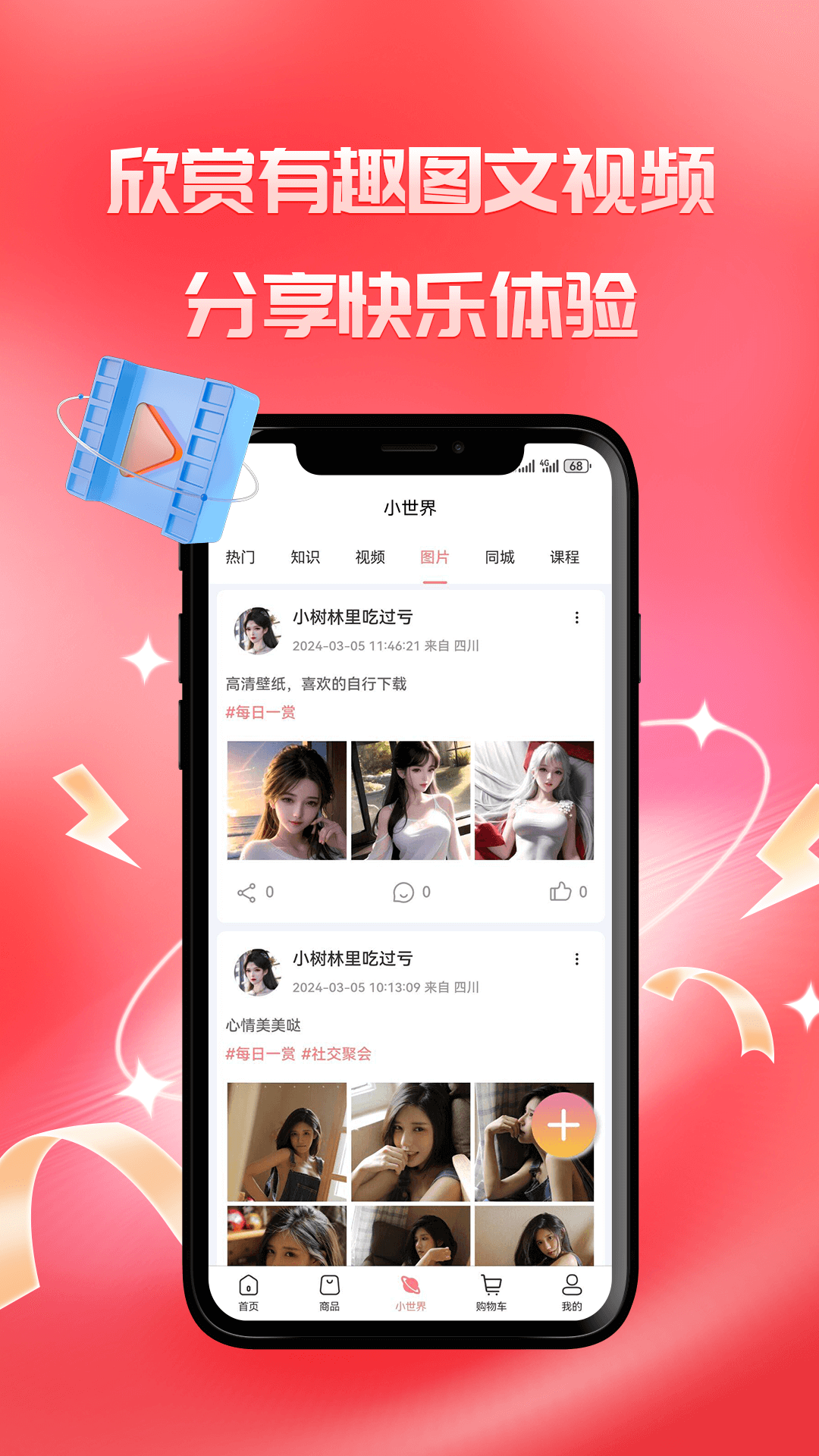 鱼悦兮截图