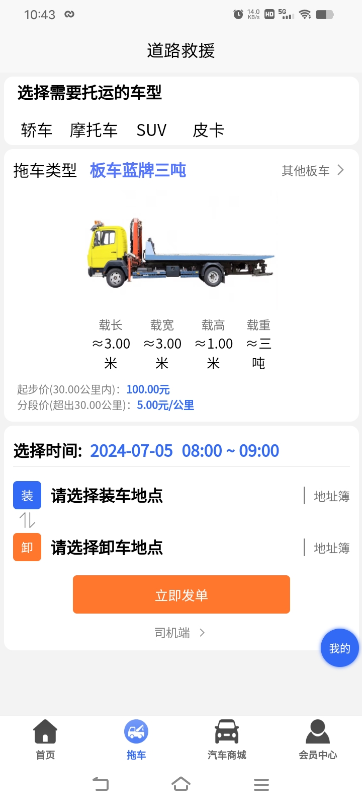 北斗智科截图