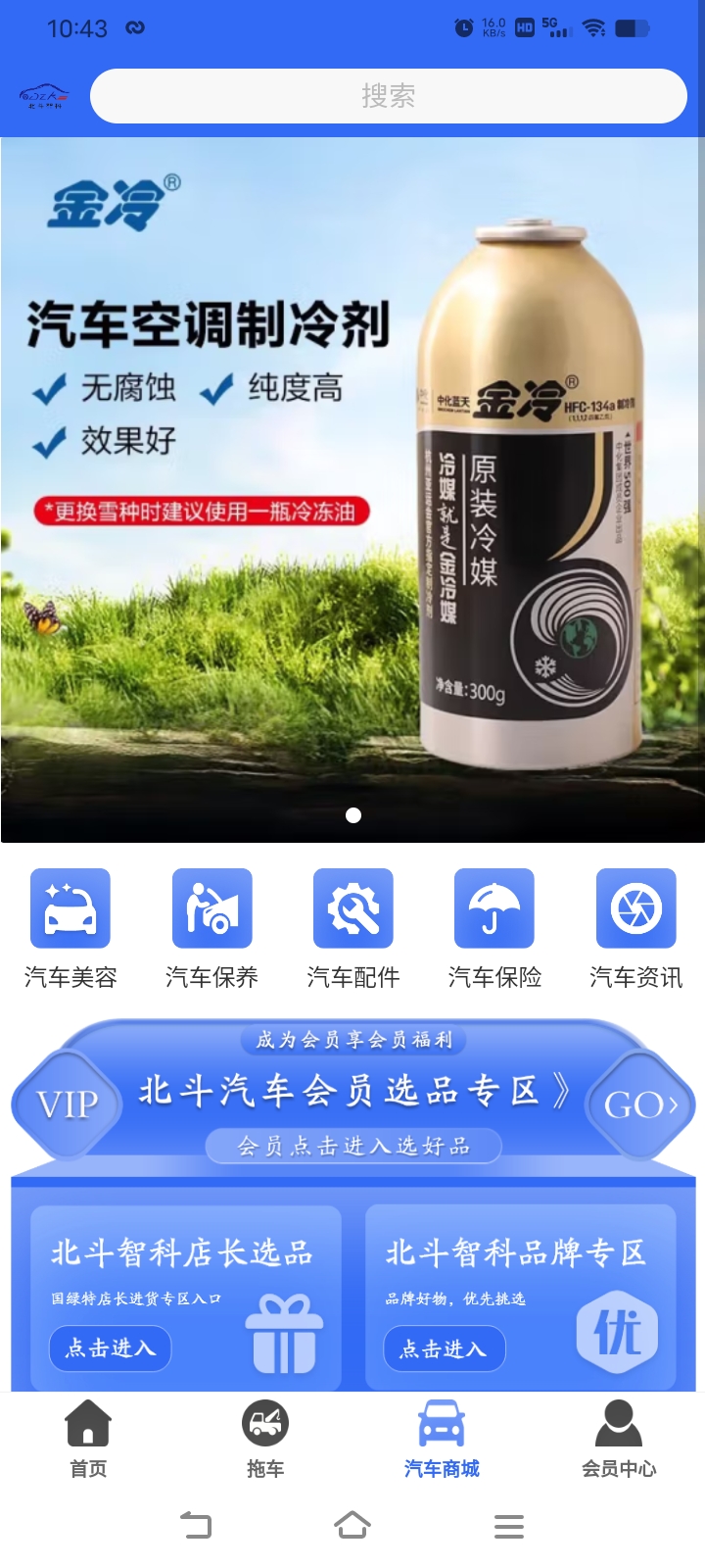 北斗智科截图